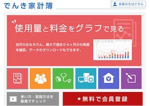でんき家計簿のお節介で電気代を節約する 近日出荷 キンジツシュッカ