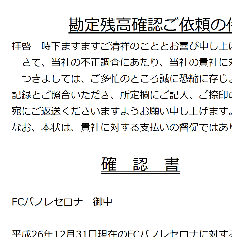 決算書に危険を察知したら残高確認をしてみましょう 近日出荷 キンジツシュッカ