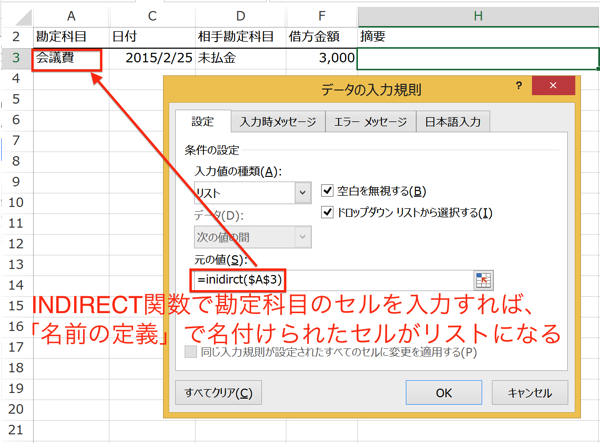 Excel関数 Indirect関数とドロップダウンリストを使って 摘要欄の入力を効率的に 近日出荷 キンジツシュッカ