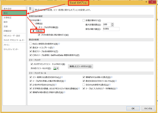Excelで困った 数式をコピーしたのに結果が反映されない時は Excelのオプション で設定を変更します 近日出荷 キンジツシュッカ