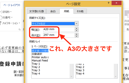 実務で使えるword入門セミナー Word13でa3の原稿をa4 2枚 に分割して印刷する方法です 実務で使えるexcel Word入門セミナー