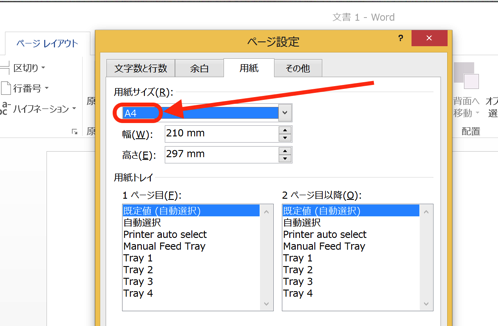 実務で使えるword入門セミナー Word13でa3の原稿をa4 2枚 に分割して印刷する方法です 近日出荷 キンジツシュッカ