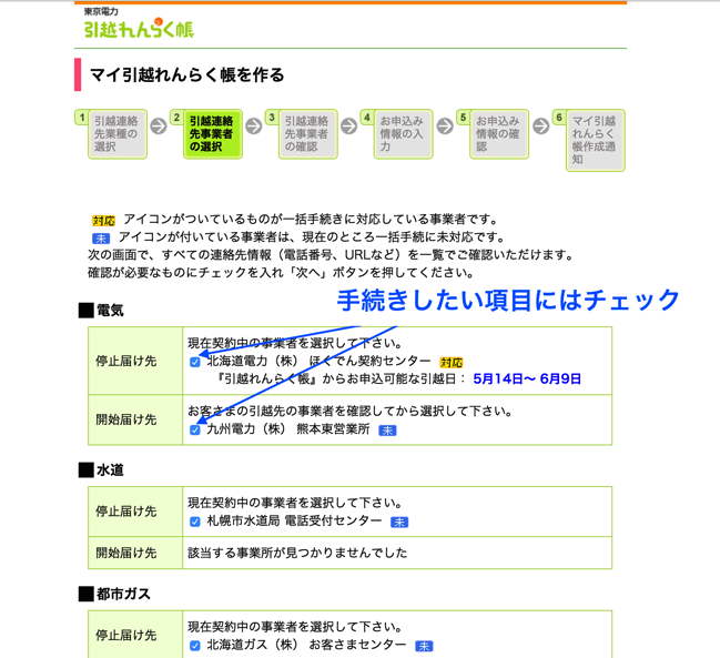 引越れんらく帳 でネットからの引越の手続を まとめて簡単にやってしまいましょう 近日出荷 キンジツシュッカ