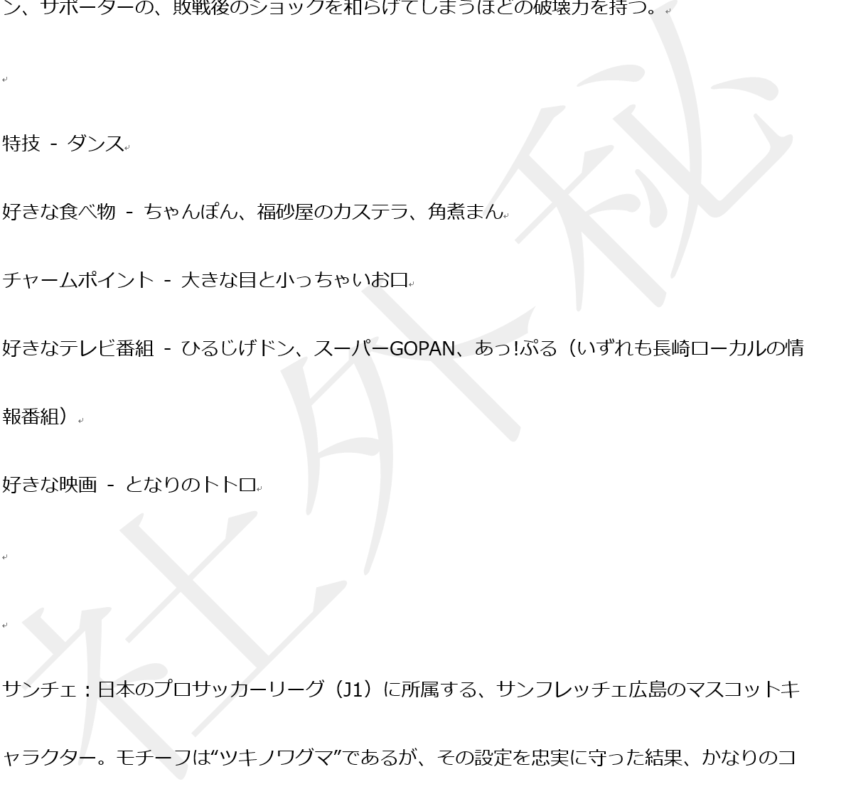 実務で使えるword入門セミナー 扱い注意 の文書の背景に Draft 社外秘 を入れよう 近日出荷 キンジツシュッカ