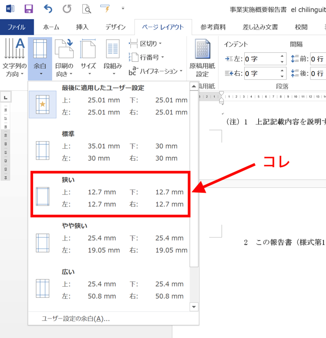 実務で使えるword入門セミナー 最後の1行だけ がはみ出した 1ページの行数を増やす 段落ごと次のページに送る で対処します 近日出荷 キンジツシュッカ