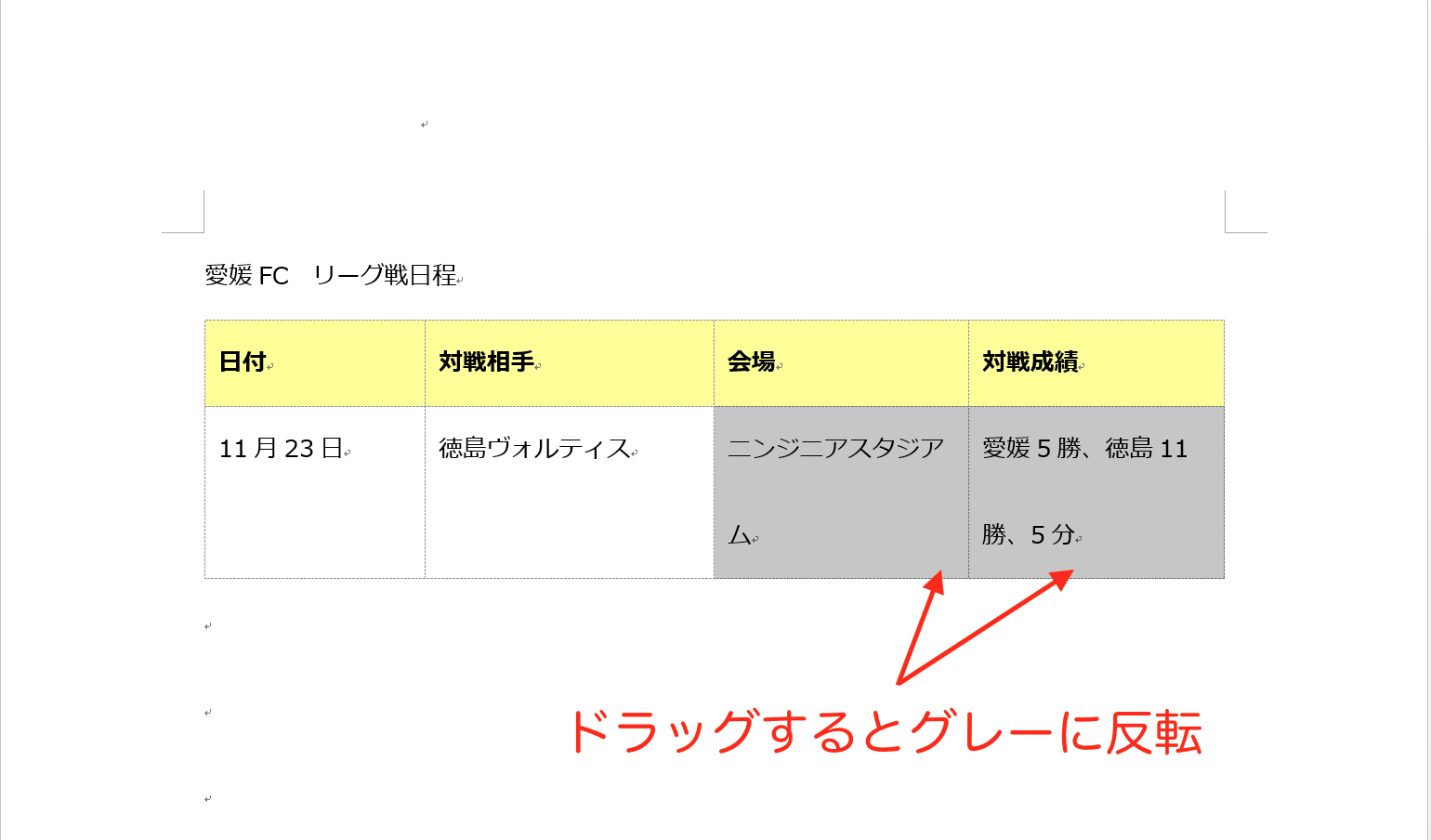 実務で使えるword入門セミナー 表の大きさを変えずに 枠内に文字を収める方法です 近日出荷 キンジツシュッカ