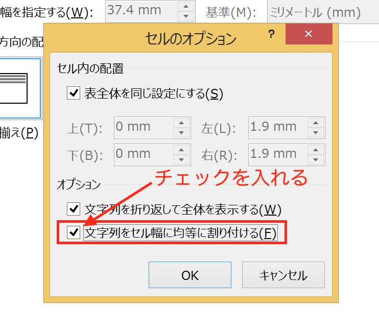 実務で使えるword入門セミナー 表の大きさを変えずに 枠内に文字を収める方法です 実務で使えるexcel Word入門セミナー