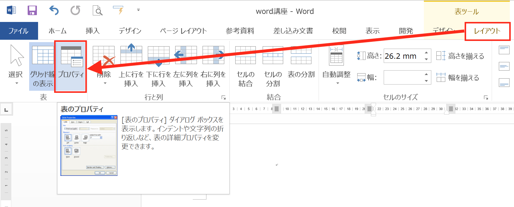 実務で使えるword入門セミナー 表の大きさを変えずに 枠内に文字を収める方法です 近日出荷 キンジツシュッカ