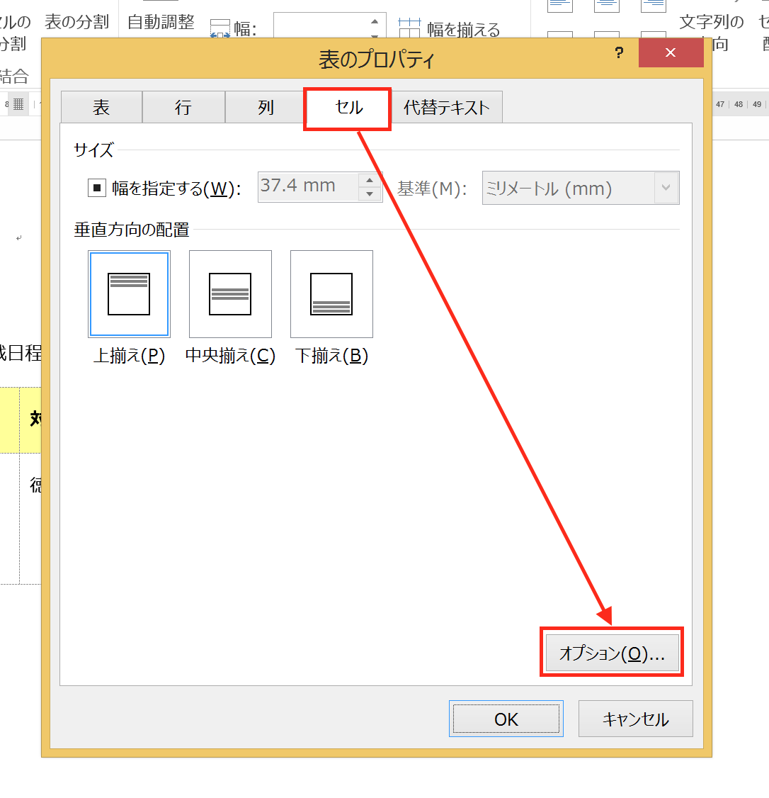 実務で使えるword入門セミナー 表の大きさを変えずに 枠内に文字を収める方法です 近日出荷 キンジツシュッカ