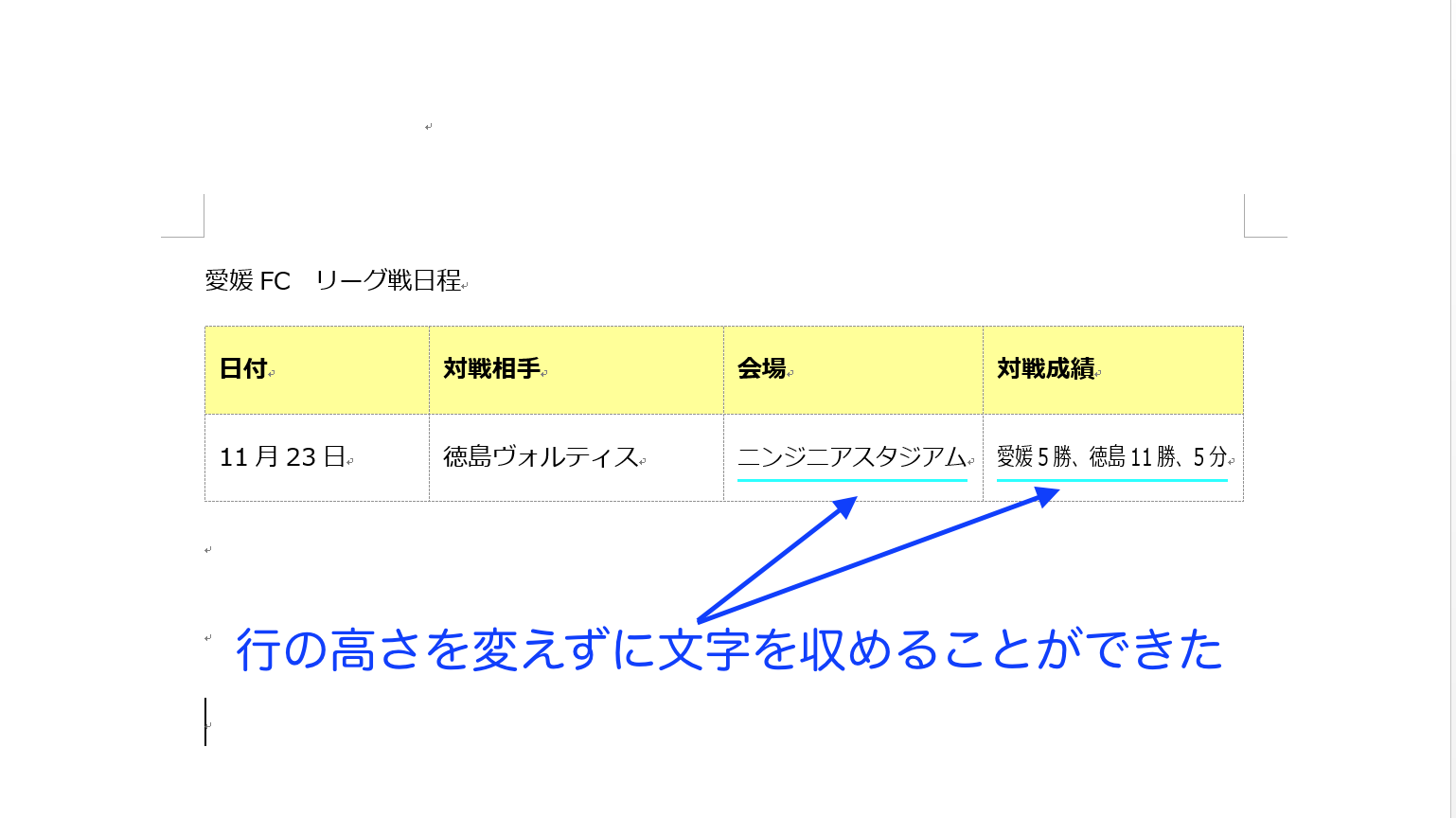 実務で使えるword入門セミナー 表の大きさを変えずに 枠内に文字を収める方法です 近日出荷 キンジツシュッカ