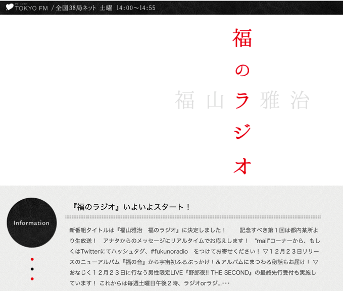 福山雅治さんの新番組のタイトルは 福山雅治 福のラジオ 福山雅治のsuzuki Talking F M は終了に 近日出荷 キンジツシュッカ