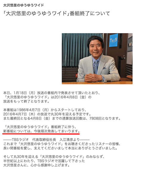 Tbsラジオの朝の顔 大沢悠里のゆうゆうワイド 終了がアナウンスされました 近日出荷 キンジツシュッカ