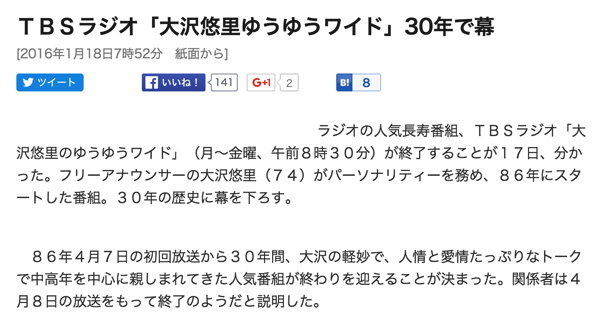 Tbsラジオの朝の顔 大沢悠里のゆうゆうワイド 終了がアナウンスされました 近日出荷 キンジツシュッカ