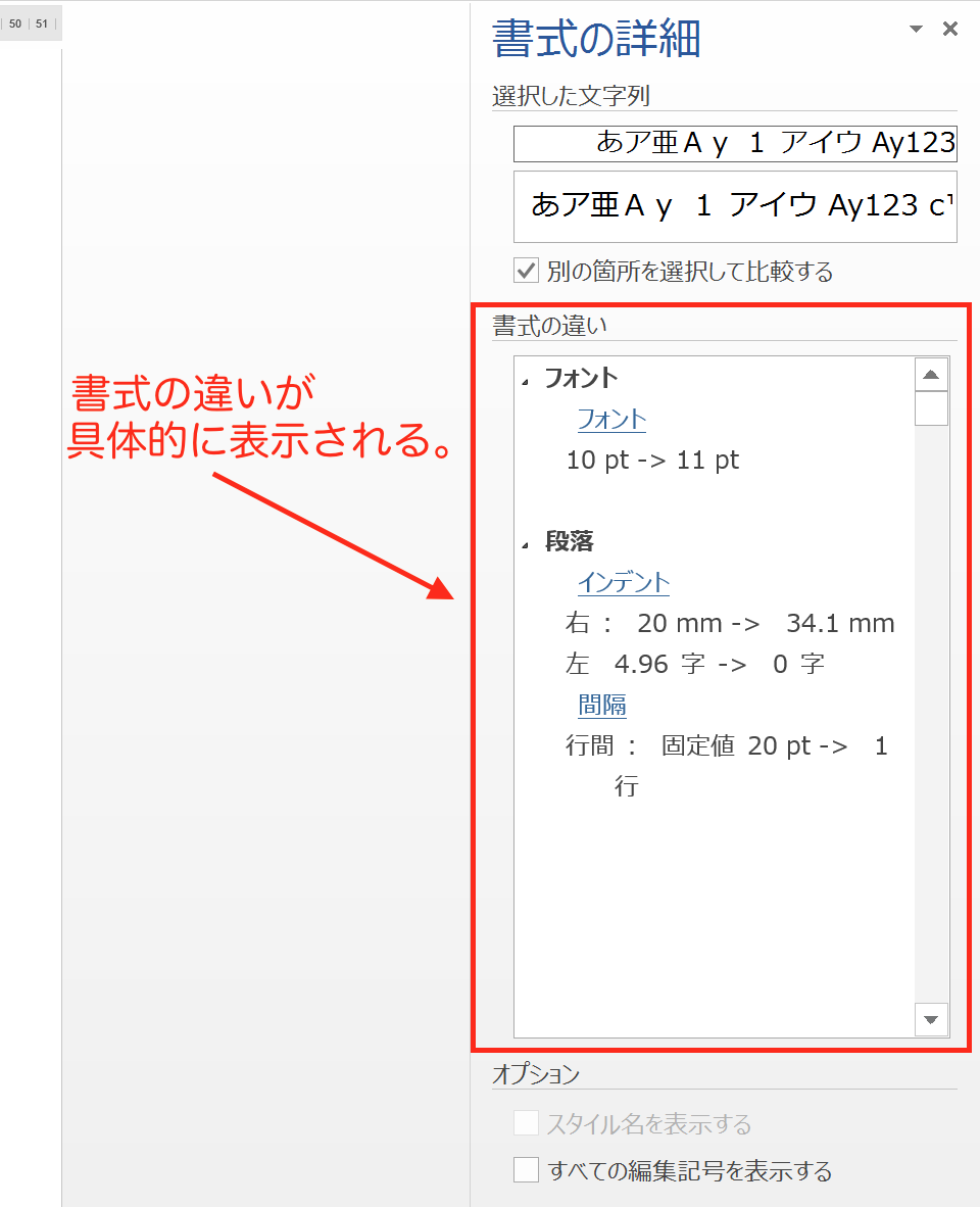 実務で使えるword入門セミナー 書式の詳細設定 を書式の最終チェックに役立てよう 近日出荷 キンジツシュッカ