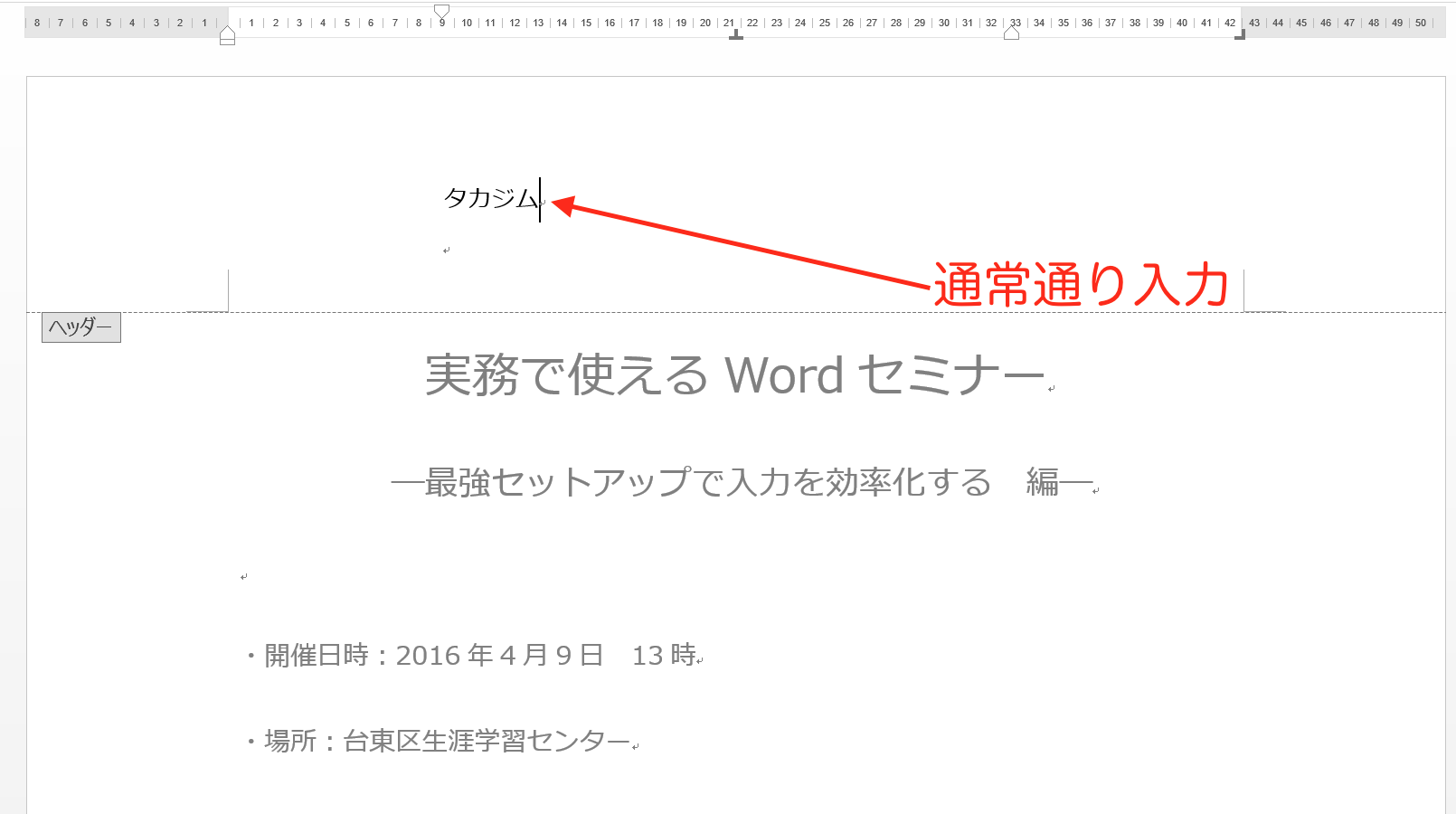 実務で使えるword入門セミナー Word文書のヘッダーにロゴを入れる方法です 近日出荷 キンジツシュッカ