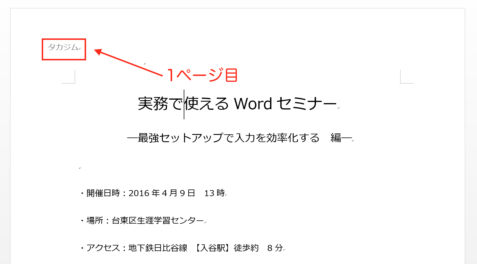 実務で使えるword入門セミナー Word文書のヘッダーにロゴを入れる方法です 近日出荷 キンジツシュッカ