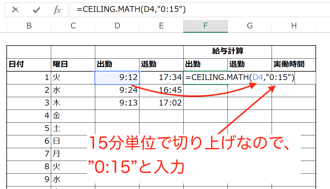 実務で使えるexcel入門セミナー 15分単位で時刻を表示する方法です 実務で使えるexcel Word入門セミナー