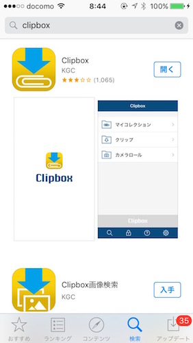 Clipbox のダウンロードのスピードが遅くなった時の対処 近日出荷 キンジツシュッカ