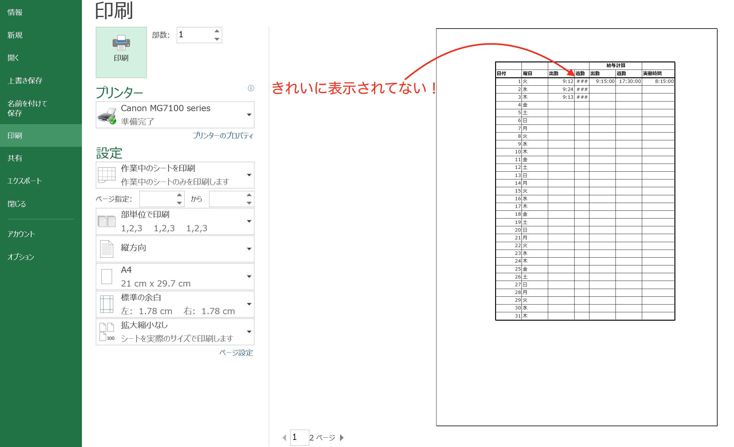 表示 エクセル cm