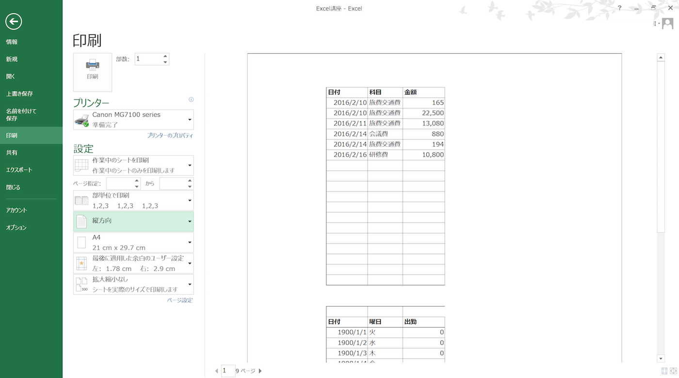 実務で使えるexcel入門セミナー Excelファイル全体を印刷する方法です 近日出荷 キンジツシュッカ