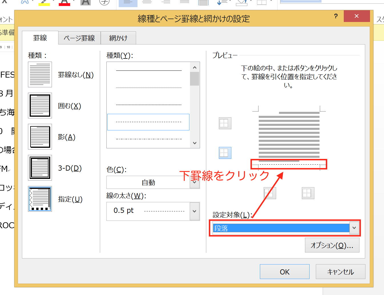 実務で使えるword入門セミナー Wordで点線を入れる方法です 近日出荷 キンジツシュッカ