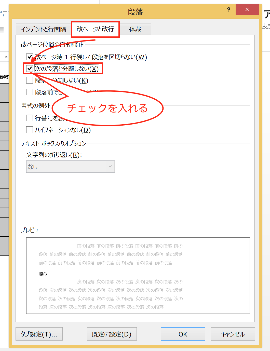 実務で使えるword入門セミナー 改ページで表が分割されるのを防ぐ方法です 実務で使えるexcel Word入門セミナー