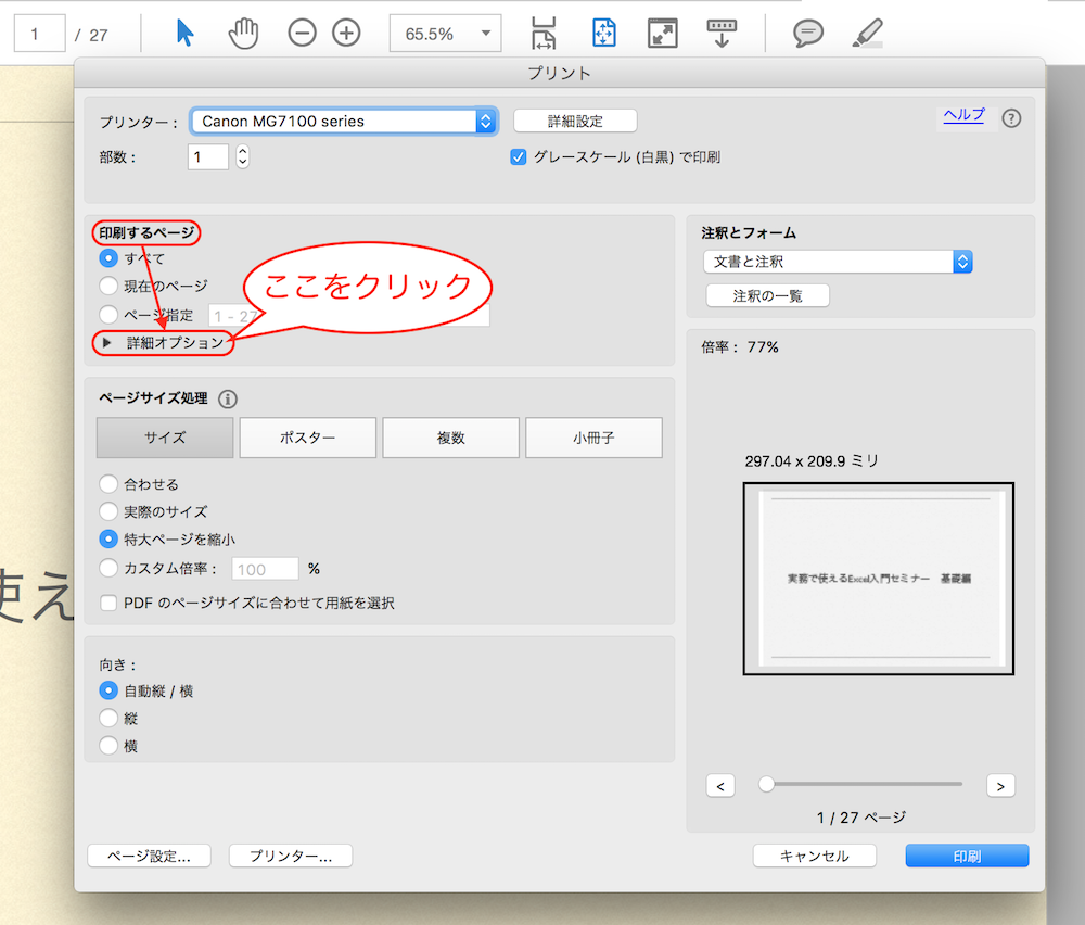 Pdfを逆順に印刷する 近日出荷 キンジツシュッカ