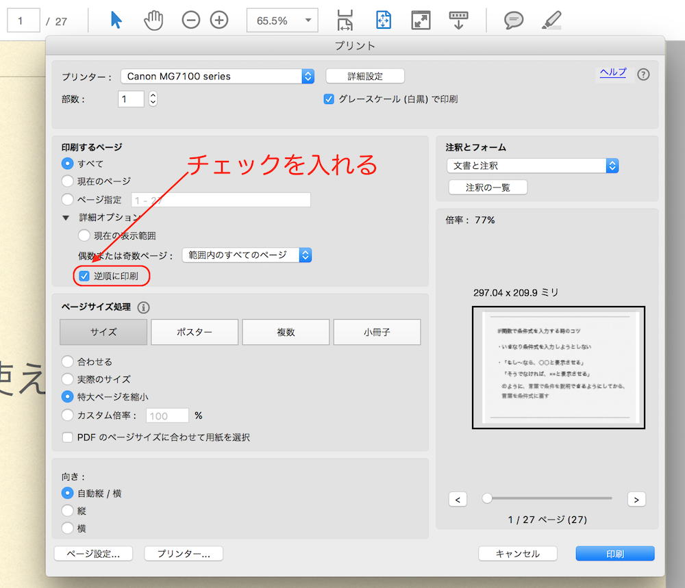 Pdfを逆順に印刷する 近日出荷 キンジツシュッカ