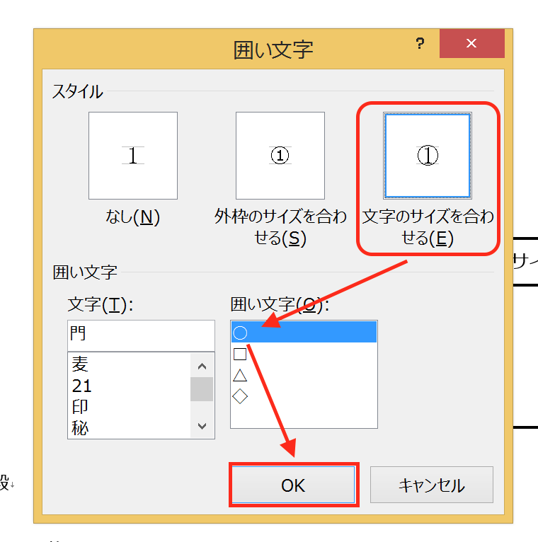 実務で使えるword入門セミナー のように文字を丸で囲む方法です 近日出荷 キンジツシュッカ