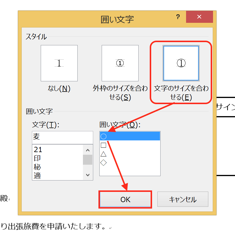 実務で使えるword入門セミナー のように文字を丸で囲む方法です 実務で使えるexcel Word入門セミナー