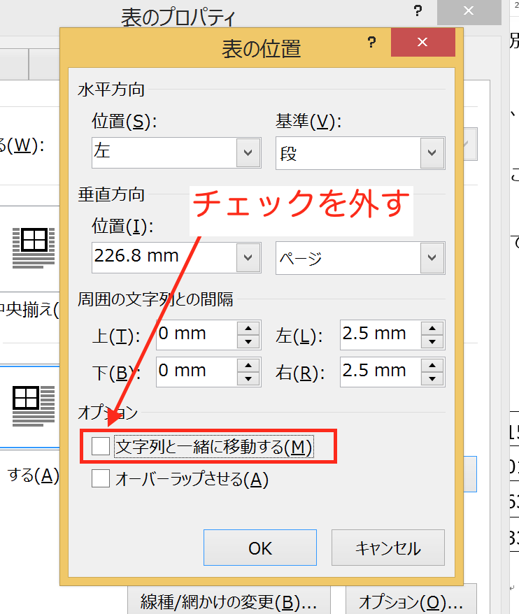 実務で使えるword入門セミナー Word文書内の表の位置を固定する 近日出荷 キンジツシュッカ