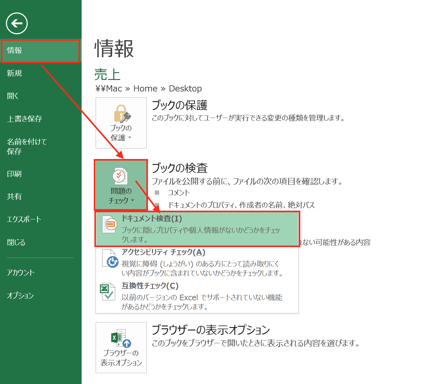 実務で使えるexcel入門セミナー Excelファイルの個人情報を削除する方法です 近日出荷 キンジツシュッカ