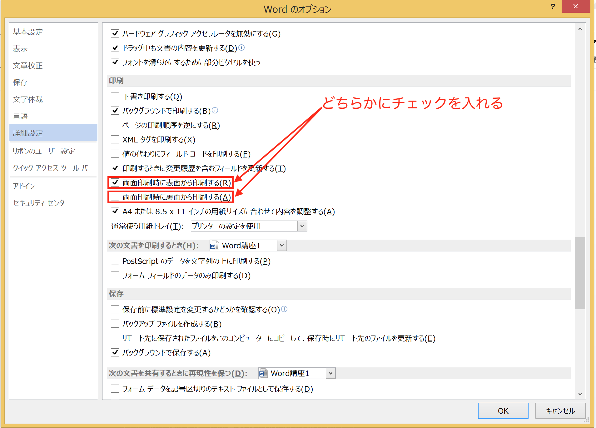 実務で使えるword入門セミナー 片面印刷しかできないプリンタで Word文書を両面印刷する方法 近日出荷 キンジツシュッカ