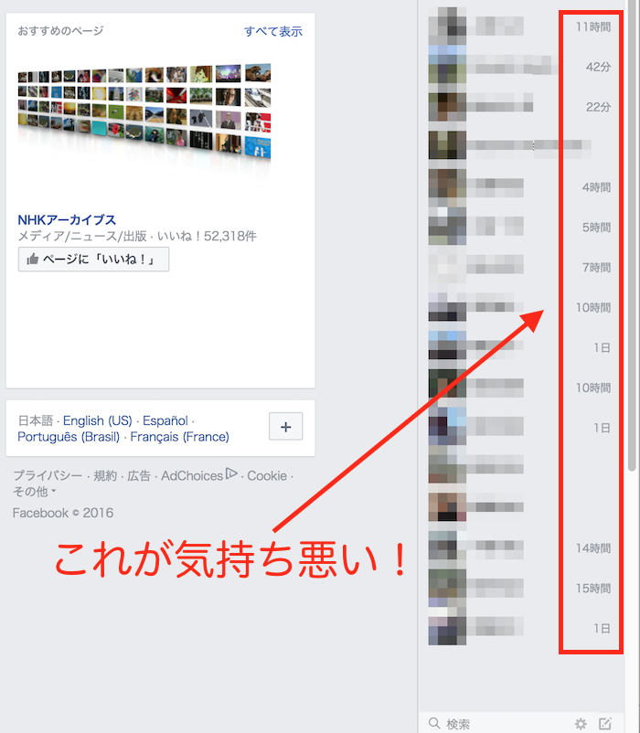 Facebookのログイン時間を非表示にして 監視されてる 気持ち悪さから逃れよう 近日出荷 キンジツシュッカ