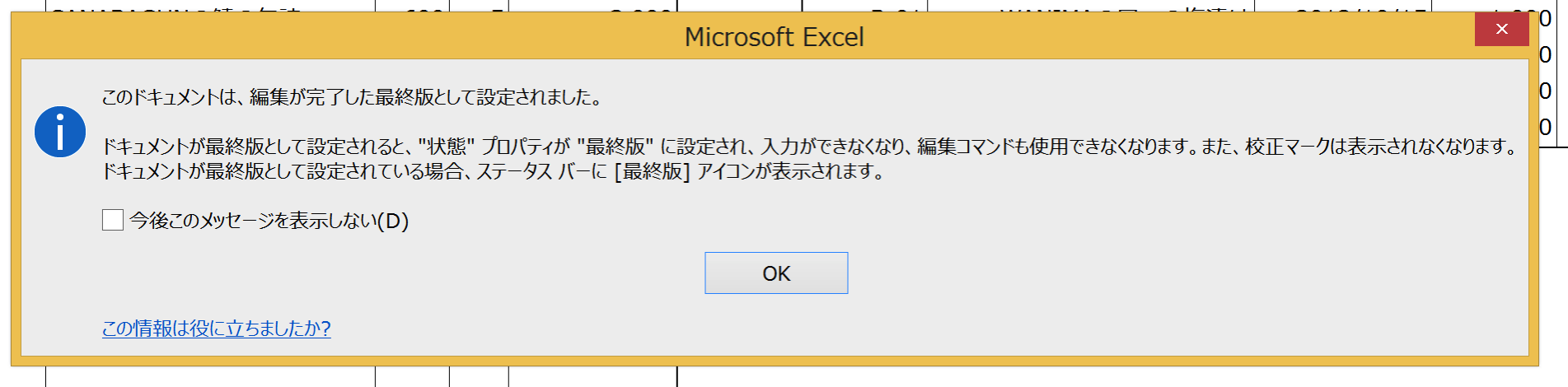 実務で使えるexcel入門セミナー 上書き保存 できないようにして ファイルを保護する方法です 近日出荷 キンジツシュッカ